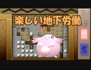 【ポケットモンスターシャイニングパール】#6 楽しい地下労働