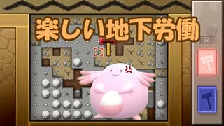 【ポケットモンスターシャイニングパール】#6 楽しい地下労働