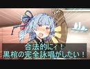 【BLEACH OSR】黒棺を完全詠唱しよう！ #1【ボイロTRPG】