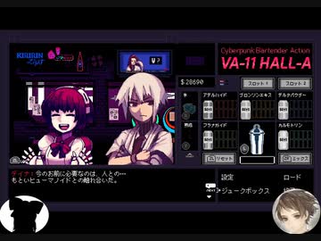 【成人と未成年のBar滞在録】VA-11 Hall-A　第十夜【ゆっくり実況】