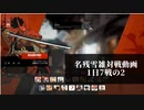 【GGST】　名残雪雑対戦記　一日7戦の儀　中階層その2【垂れ流し】