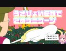うさぴょい伝説でゴメユニコーン