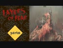 【ホラゲ実況】Layers of Fearをまったりやる【part3】