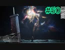 未来はクラウド次第【FINAL FANTASY VII REMAKE INTERGRADE】【2人実況】【PS5】#50（終）