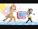 【MMDけもフレ】サーバルとかばんちゃんでWAA!!!!【UTAU式人力】