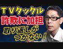 YouTube削除動画【誰か気づけよ！】テレビで間違った情報がそのまま流れてしまう
