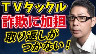YouTube削除動画【誰か気づけよ！】テレビで間違った情報がそのまま流れてしまう