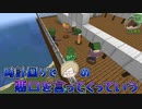 【マイクラゾンビパニック】パンパン♪村人の脱出劇に一同大ブーイング…？