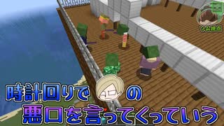 【マイクラゾンビパニック】パンパン♪村人の脱出劇に一同大ブーイング…？