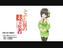 【 Synthesizer V 】only my railgun cover【 京町セイカ AI ライト 】(アニメ とある科学の超電磁砲 前期OP)
