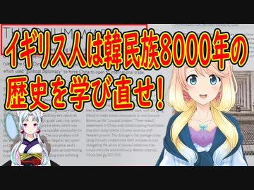 【韓国の反応】イギリスは韓民族8000年の歴史を学び直せ！韓国のVANKがイギリスにまたイチャモンを付ける【世界の〇〇にゅーす】