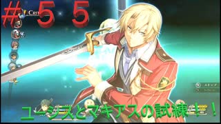 英雄伝説閃の軌跡Ⅰ改！４年ぶりにチャレンジ☆Part５５