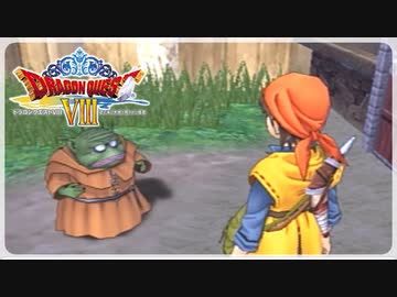 【実況】ドラゴンクエスト8で遊んじゃうどー Part28