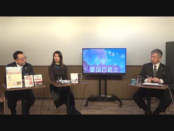 【有料版】1月20日 ようつべ表現の不自由展69Part２ 山岡×葛城×坂東