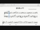 空の軌跡 the 3rd 空を見上げて 楽譜 Ver