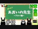 【MHWI】#44 会議は踊る、進むといいな【ゆっくり実況】