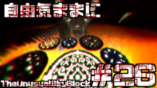 【Minecraft】自由気ままにTUSB！！part26