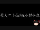 【ゆっくり怪談】一緒に怖い話をしませんか？？その524【洒落怖】