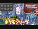マナフィだけでチャンピオン目指す!しばりプレイPart28【初見ダイパ】ポケモンBDSP