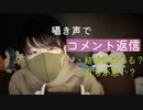 【囁き質問返答】寝落ちのためのコメント返信/独特の癖や結婚願望の話【Okano's ASMR】