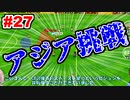 【カルチョビットA】サッカー観戦が10倍楽しくなるゲーム#27【ゆっくり実況プレイ】