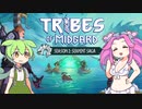 【tribes of midgard】広がりゆく大海原を制す 北欧ずんだめたん part1 【VOICEVOX実況】