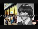 【ゆっくり朗読】ゆっくりさんと世界事件簿 その170