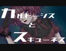 Loid - カルトーシスとスキューネス　feat.VOCALOID(闇音レンリ)