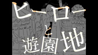【手描きクズ卓】華見川でメアリーと遊園地