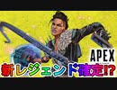 シーズン12の新レジェンドは「マッドマギー」で確定！？なお不穏な雰囲気も.....【バトルパス】【スキン】【ティザー】【トレーラー】【フォージ】【APEX LEGENDS/エーペックスレジェンズ】