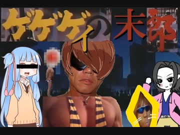 ゲゲゲイの末郎