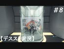 【デススト】配達で世界を繋ぐ part 8【初見プレイ】