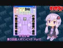 【マッスルファイト】特別企画　第3回超人オリンピック Part1【VOICEROID】
