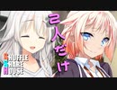 シャッフルシェアハウス＃410【VOICEROID劇場】