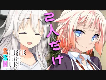 シャッフルシェアハウス＃410【VOICEROID劇場】