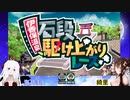 [桃鉄100年]vs海月まよpart17[アーカイブ]
