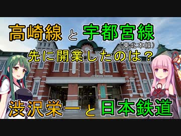 国より民間企業の方が凄かった？明治の鉄道王「渋沢栄一」と日本鉄道【渋沢栄一と鉄道#02】