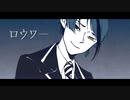【人力ツイステ】Leech-er【ジェイド/？？？？】