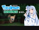 【Minecraft】Pixelmon LEGENDS #3【実況】