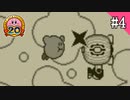 【実況】星のカービィ20周年スペシャルコレクションをあそんでみた#4