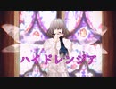 【Fate/MMD】ハイドレンジア【モーション配布】