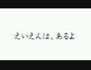 【MUGEN】希望vs絶望 旧章12回リスペクト 隔離への挑戦大会 Part18