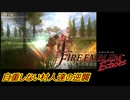 【FEechoes】自重しない村人一揆ハード　０７【ファイアーエムブレム】