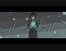 ルシオール／鳴花ヒメ