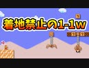 【実況】全力で愉しむ世界のコース part250