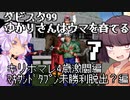 【ダビスタ99】ゆかりさんはウマを育てる 7【VOICEROID実況】