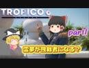 【トロピコ６】ゆっくり実況！霊夢が独裁者になる？！【switchでプレイ！】