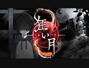 【作業用実況動画】part1 狂気に染まる館　超美麗最恐サスペンスホラー　～狂い月～