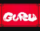 GURU　歌ってみた【まめぇむ】