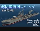 [StormWorks] ストームワークスゆっくり実況 part27